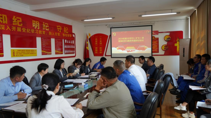 物產汽貿公司黨支部召開2024年第五次學習（擴大）會暨&ldquo;知敬畏、存戒懼、守底線&rdquo;專題研討會議