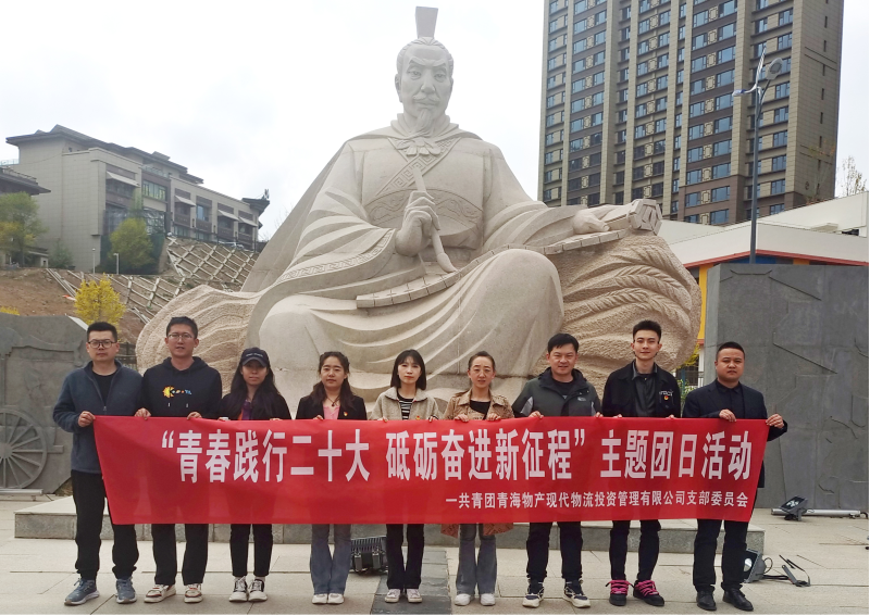共青團(tuán)青海物產(chǎn)現(xiàn)代物流投資管理有限公司支部委員 開展&ldquo;青春踐行二十大  砥礪奮進(jìn)新征程 &rdquo; 主題團(tuán)日活動(dòng)