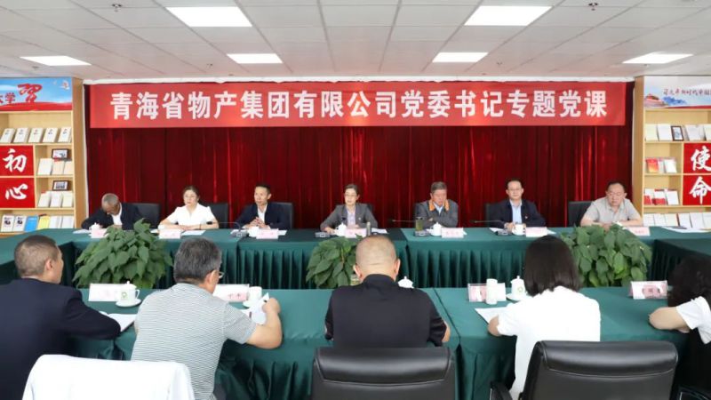 省物產(chǎn)集團(tuán)黨委舉辦&ldquo;慶七一、頌黨恩、建新功&rdquo;聯(lián)合主題黨日活動(dòng)