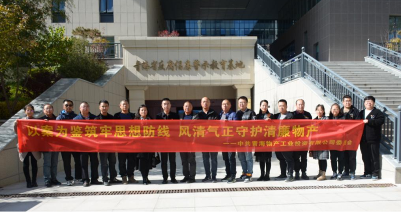 工投黨委、團支部與配送黨委、團支部聯(lián)合開展 &ldquo;以案為鑒筑牢思想防線 風清氣正守護清廉物產(chǎn)&rdquo; 主題黨日團日活動