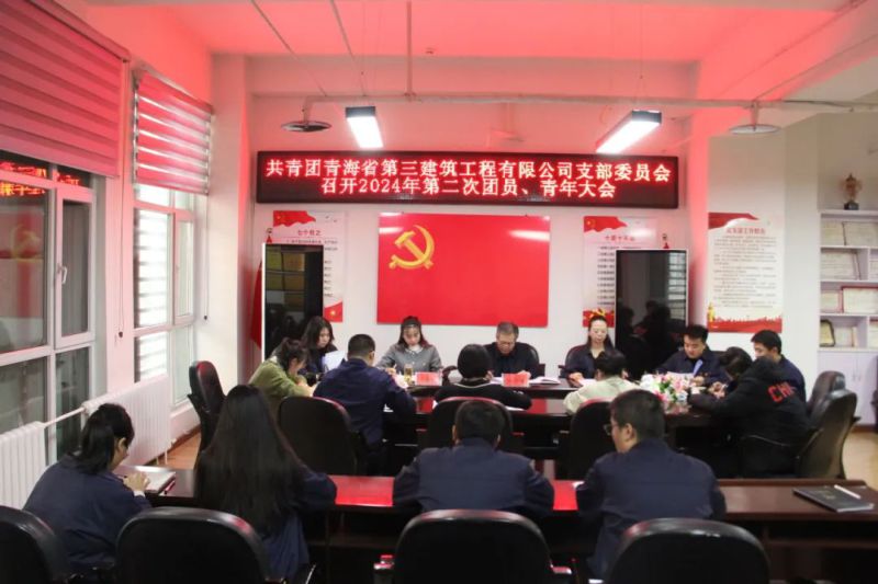 團(tuán)聚新力量 青春再起航&mdash;&mdash;三建公司團(tuán)支部召開換屆選舉大會(huì)