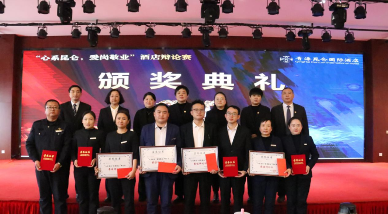 青海昆侖國際酒店舉辦&ldquo;心系昆侖，愛崗敬業(yè)&rdquo;辯論賽