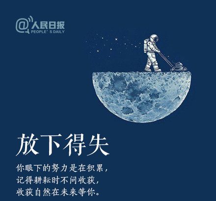 輕裝上陣，重新出發(fā)，愿不負(fù)春的耕耘，夏的拼搏