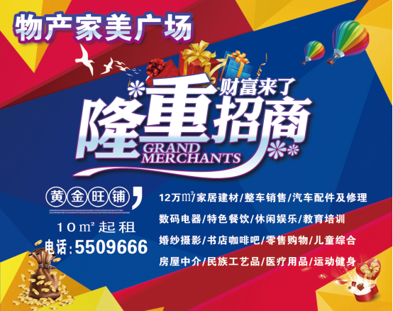 物產(chǎn)家美廣場火爆招商中?。。?>
                            </div>
                            <div   id=